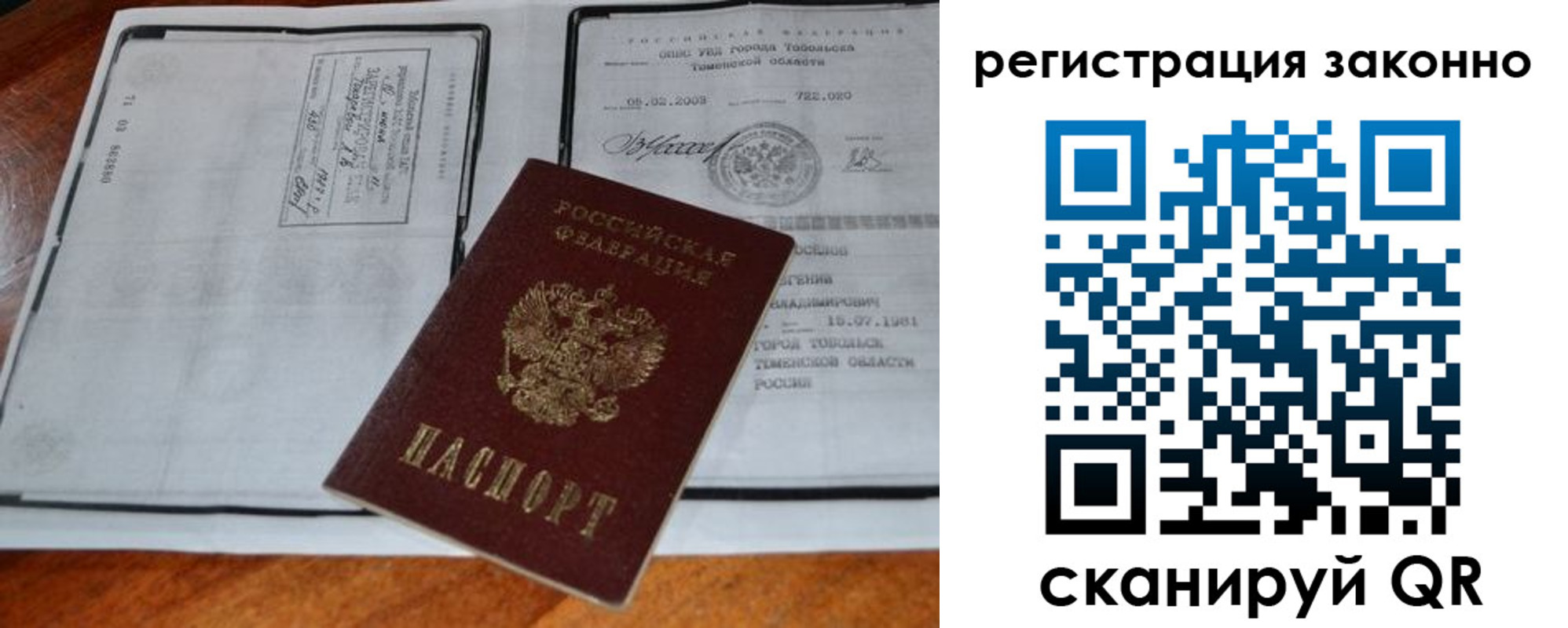 временная регистрация в квартире в Змеиногорске