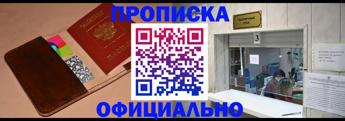 временная регистрация недорого в Змеиногорске