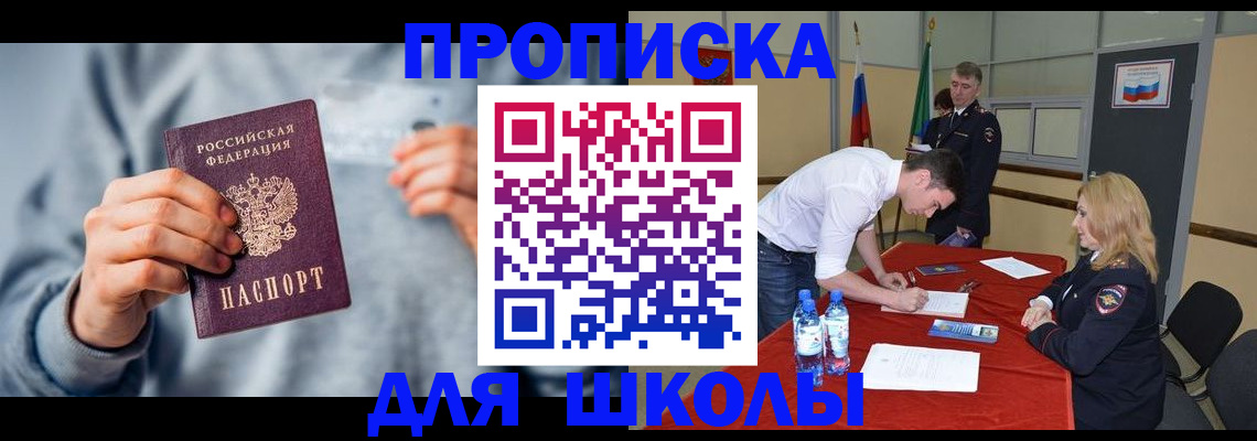 прописка поиск в Змеиногорске