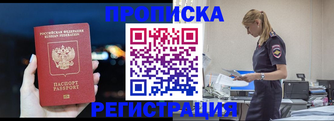 прописка от собственника в Змеиногорске