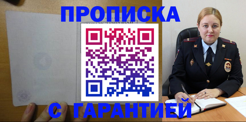 прописка в квартире в Змеиногорске