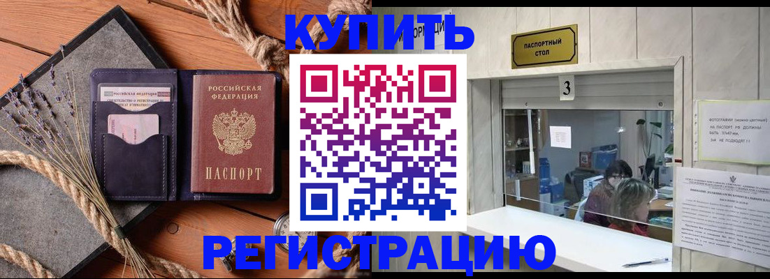 временная регистрация недорого в Змеиногорске