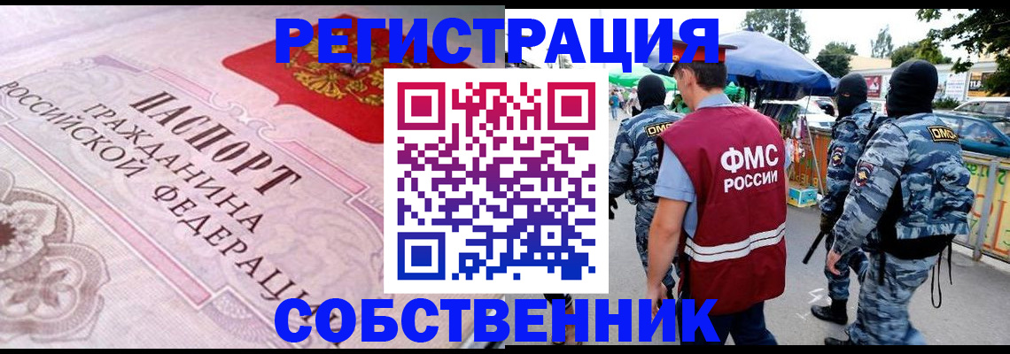 временная регистрация для всех в Змеиногорске