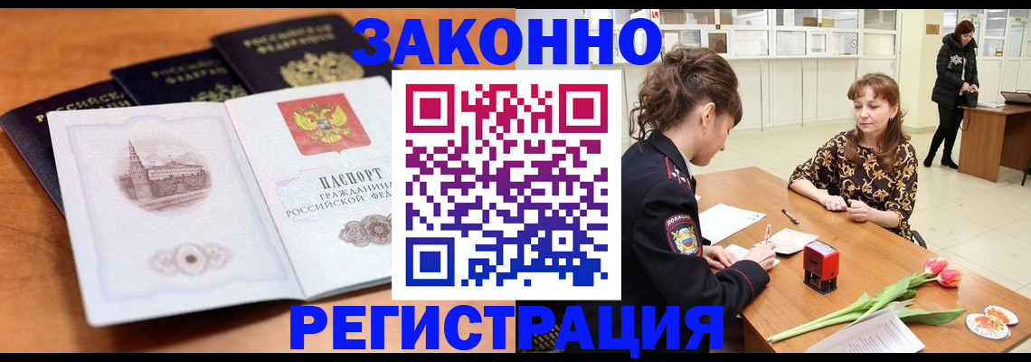 временная регистрация собственник в Змеиногорске